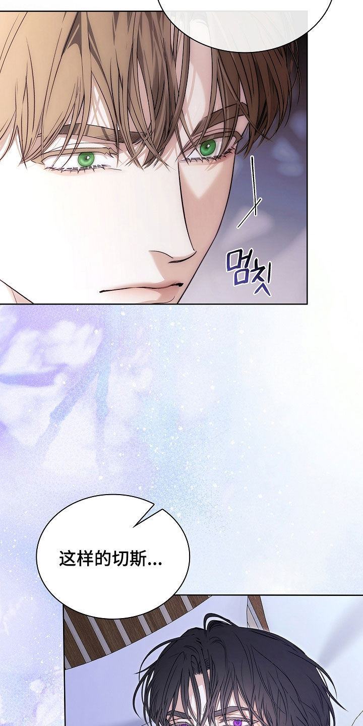 强制吻痕漫画,第85章：【第二季】尽管试试4图
