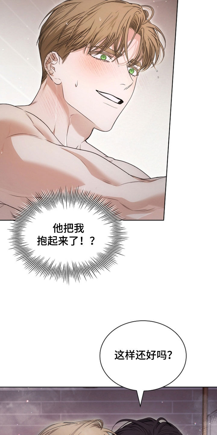 强制吻痕漫画,第83章：【第二季】一起洗吧1图