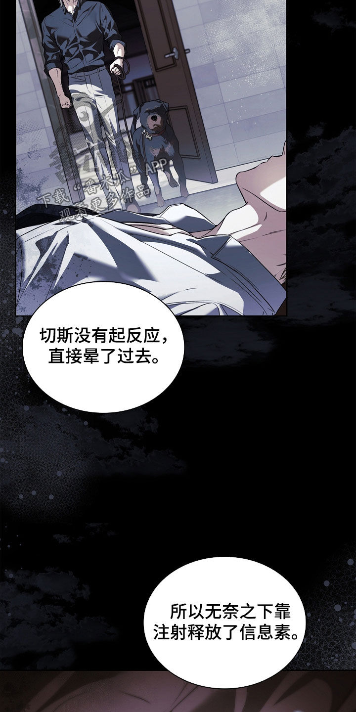 强制吻痕漫画,第88章：【第二季】我不会打你5图