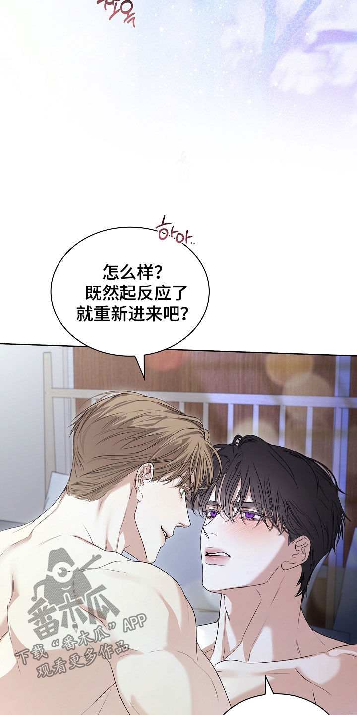 强制吻痕漫画,第85章：【第二季】尽管试试3图