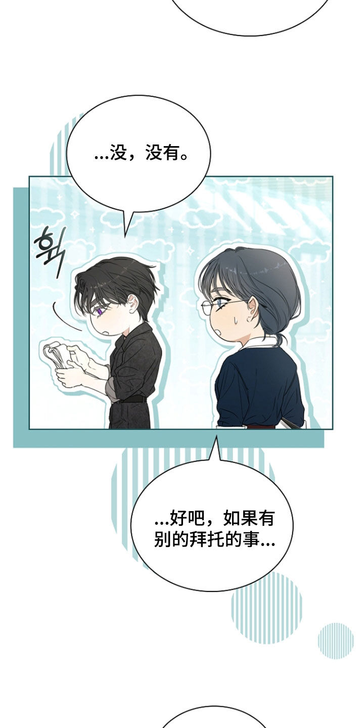 强制吻痕漫画,第86章：【第二季】愁眉不展4图