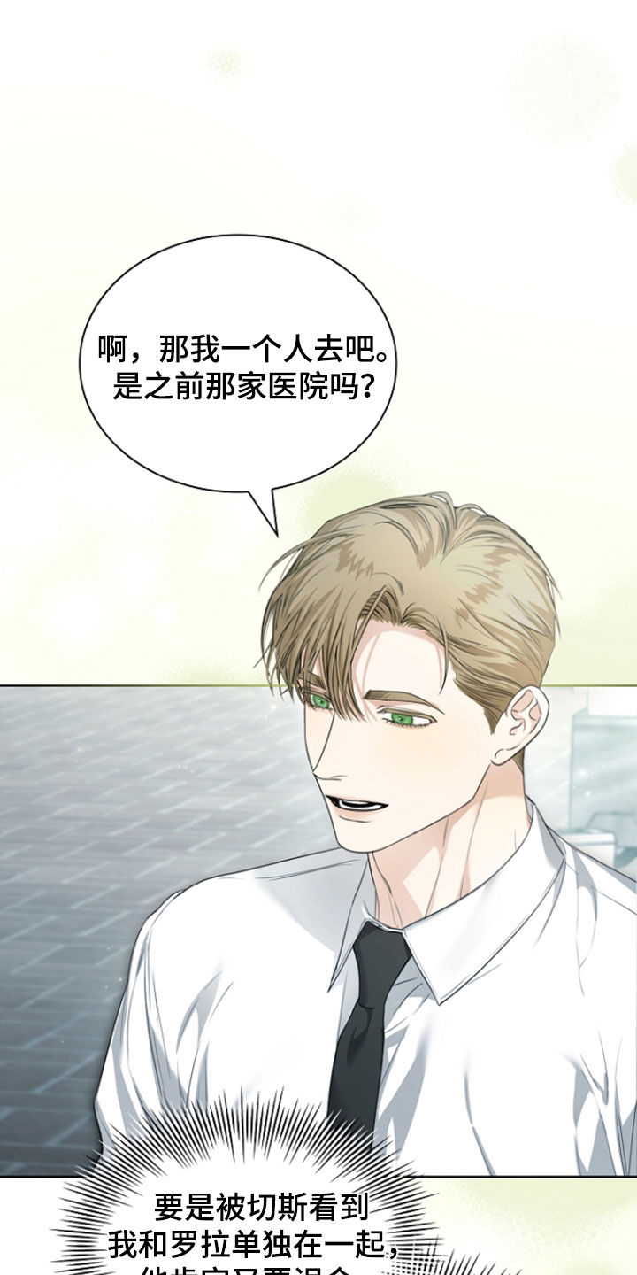 强制吻痕漫画,第86章：【第二季】愁眉不展4图