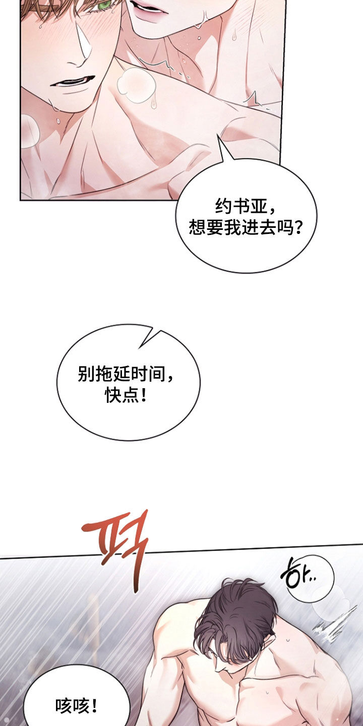 强制吻痕漫画,第83章：【第二季】一起洗吧2图