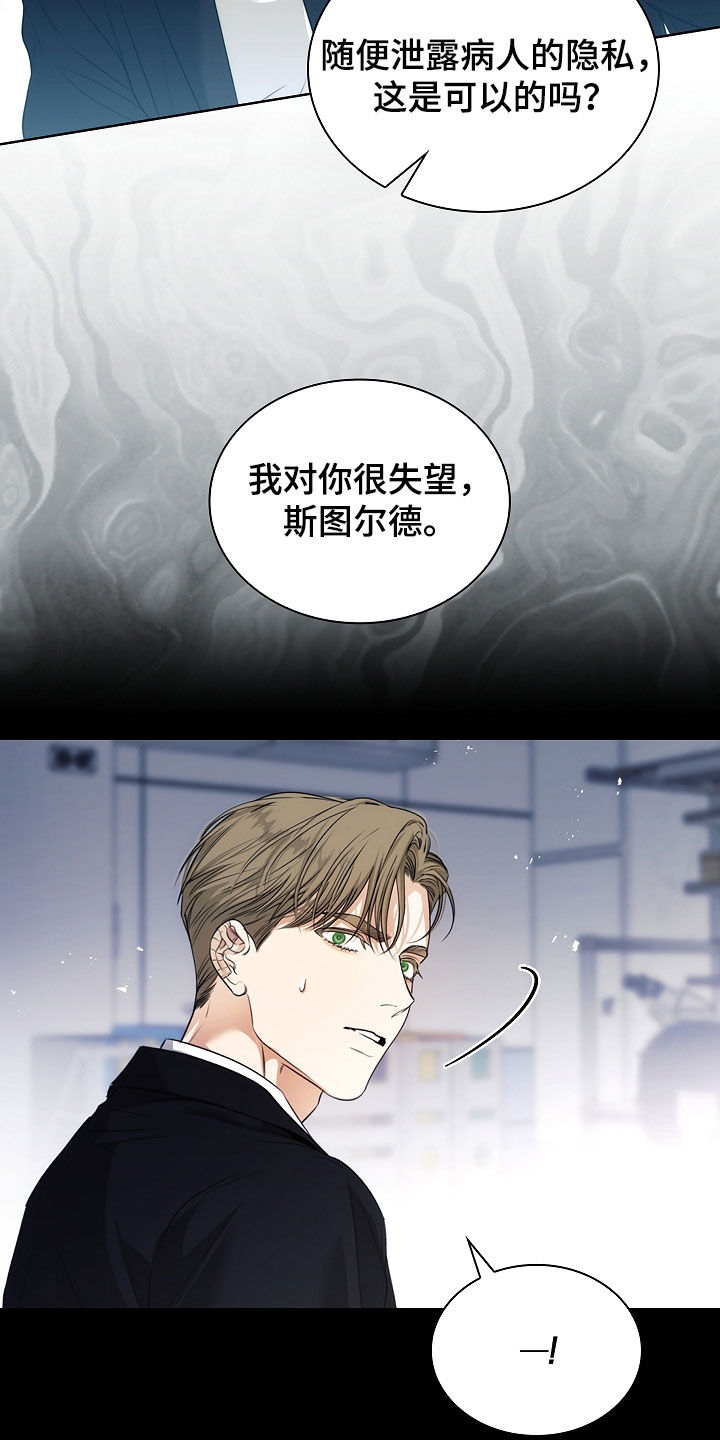 强制吻痕漫画,第88章：【第二季】我不会打你2图