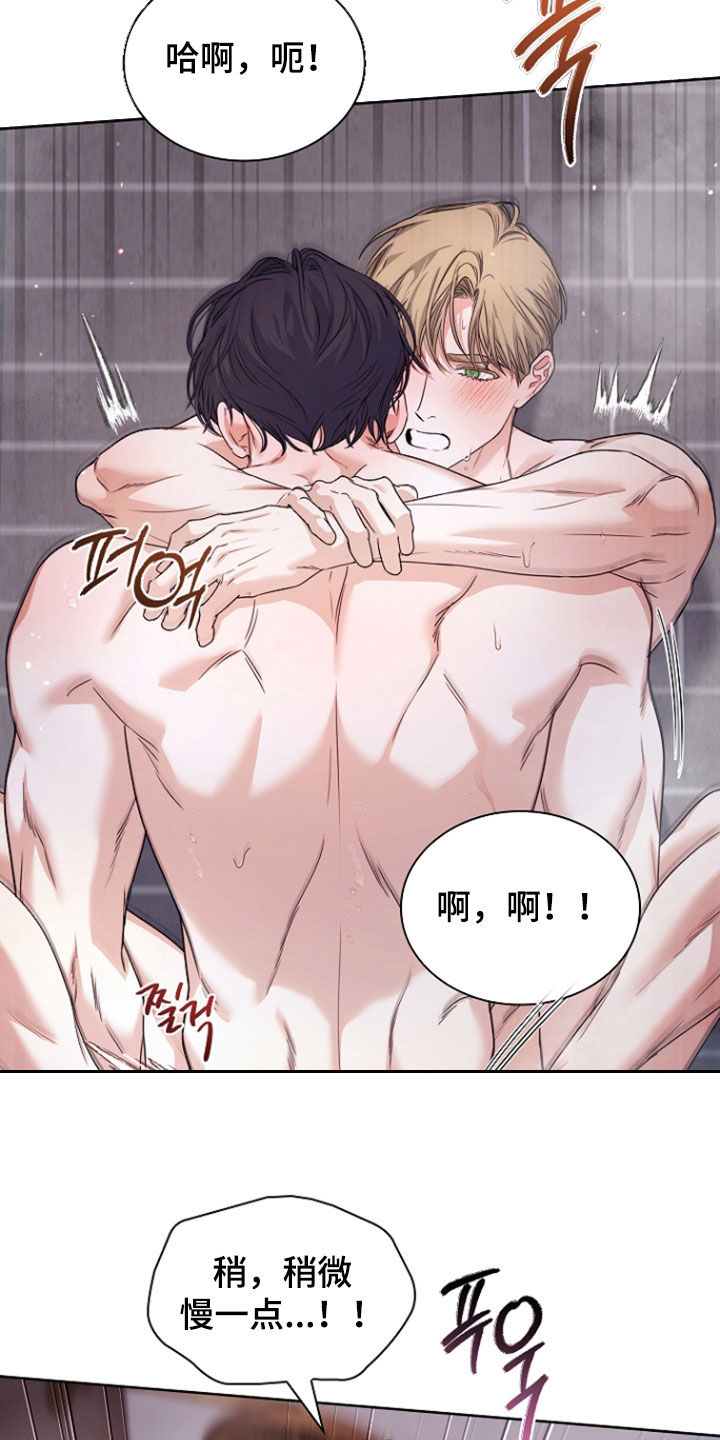 强制吻痕漫画,第83章：【第二季】一起洗吧4图