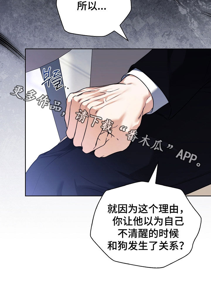 强制吻痕漫画,第88章：【第二季】我不会打你4图