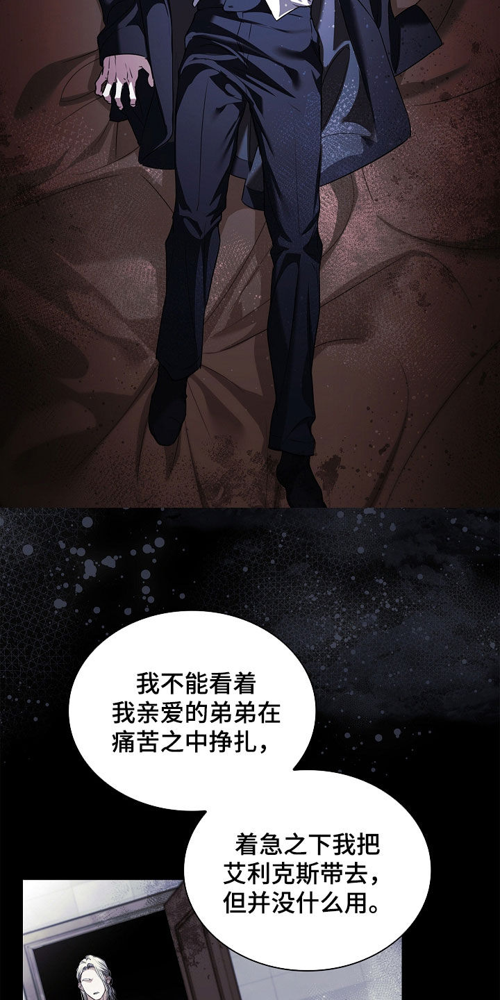 强制吻痕漫画,第88章：【第二季】我不会打你4图