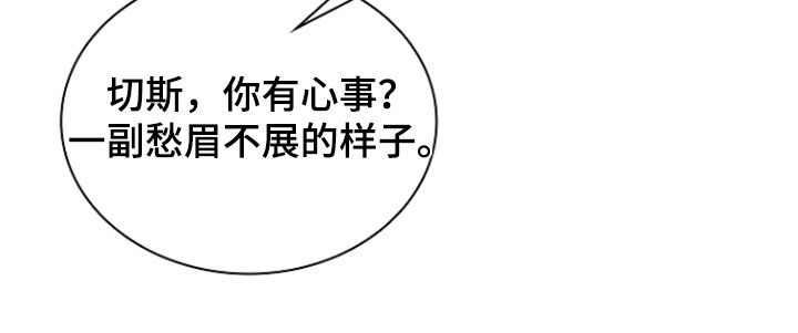 强制吻痕漫画,第86章：【第二季】愁眉不展2图