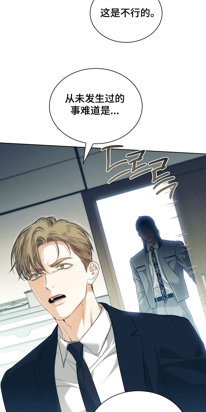 强制吻痕漫画,第88章：【第二季】我不会打你1图