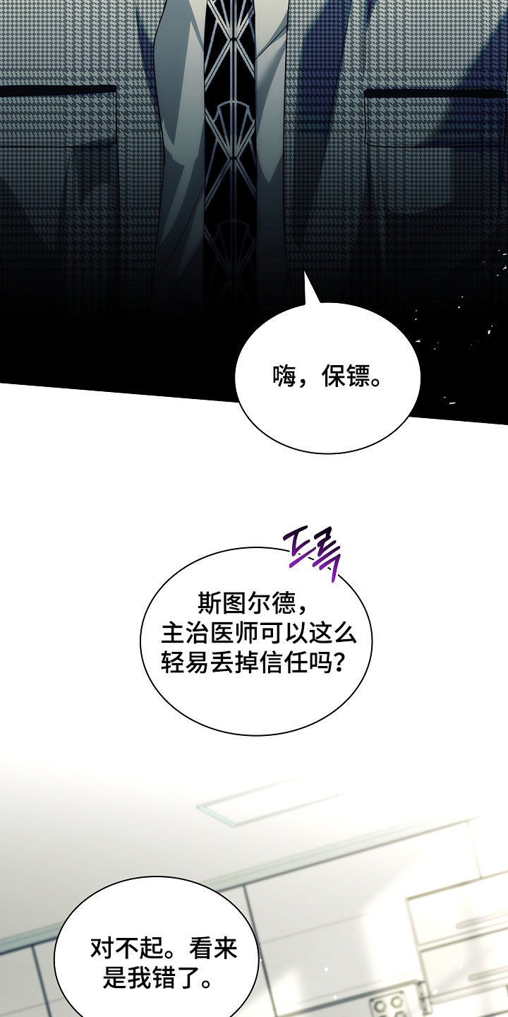 强制吻痕漫画,第88章：【第二季】我不会打你4图