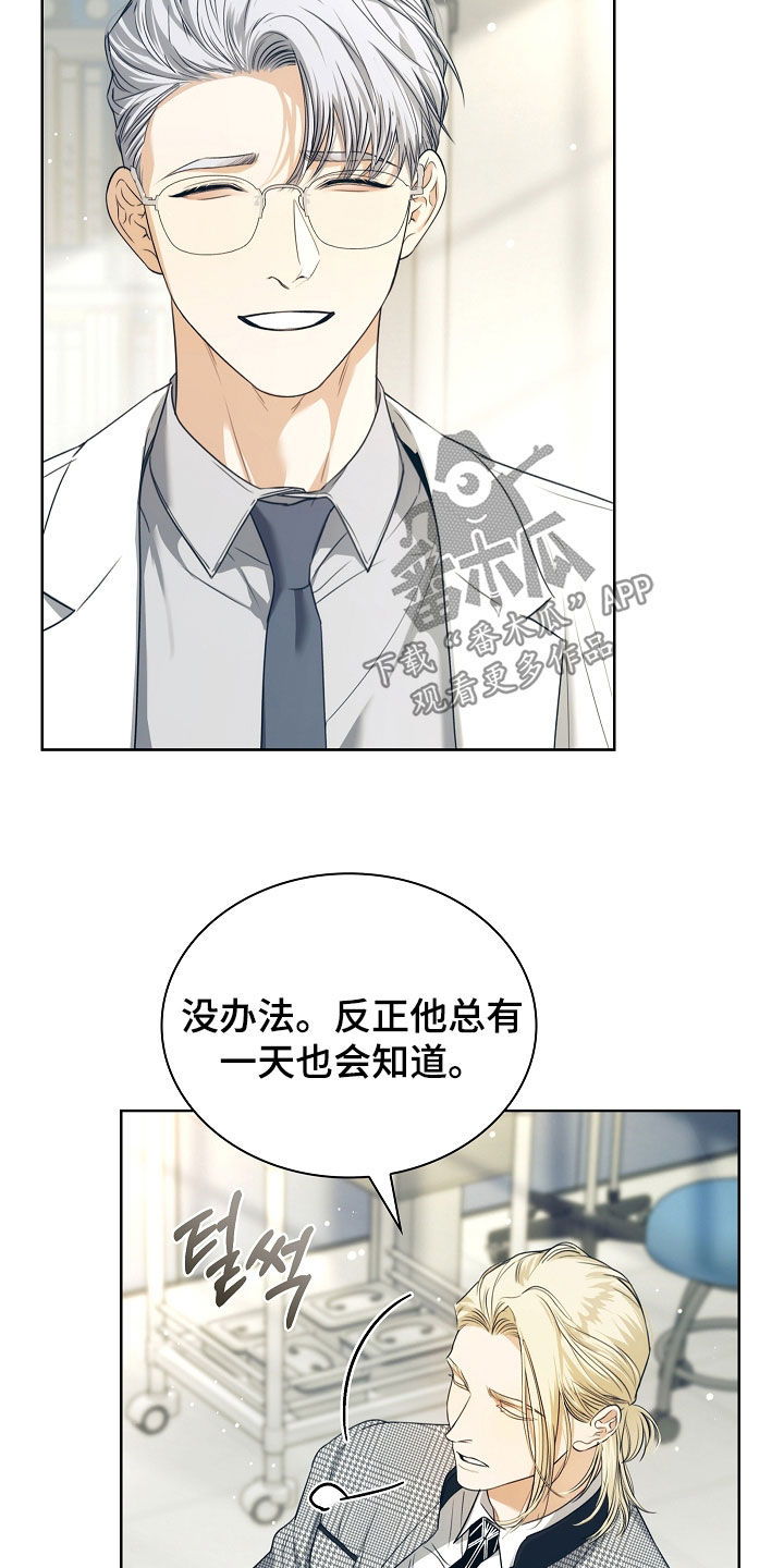 强制吻痕漫画,第88章：【第二季】我不会打你1图