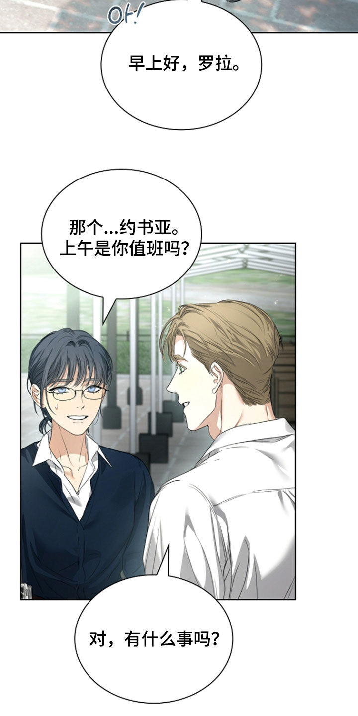 强制吻痕漫画,第86章：【第二季】愁眉不展2图