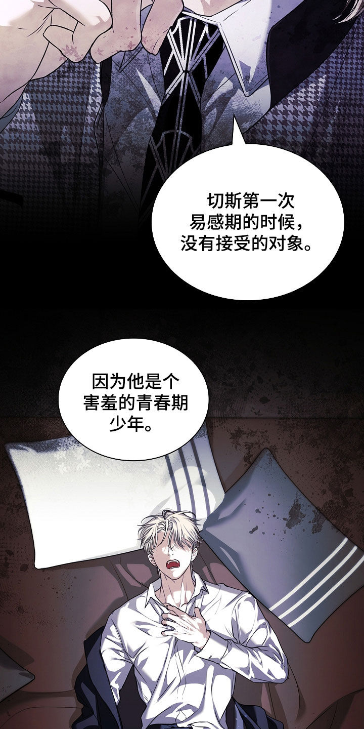 强制吻痕漫画,第88章：【第二季】我不会打你3图