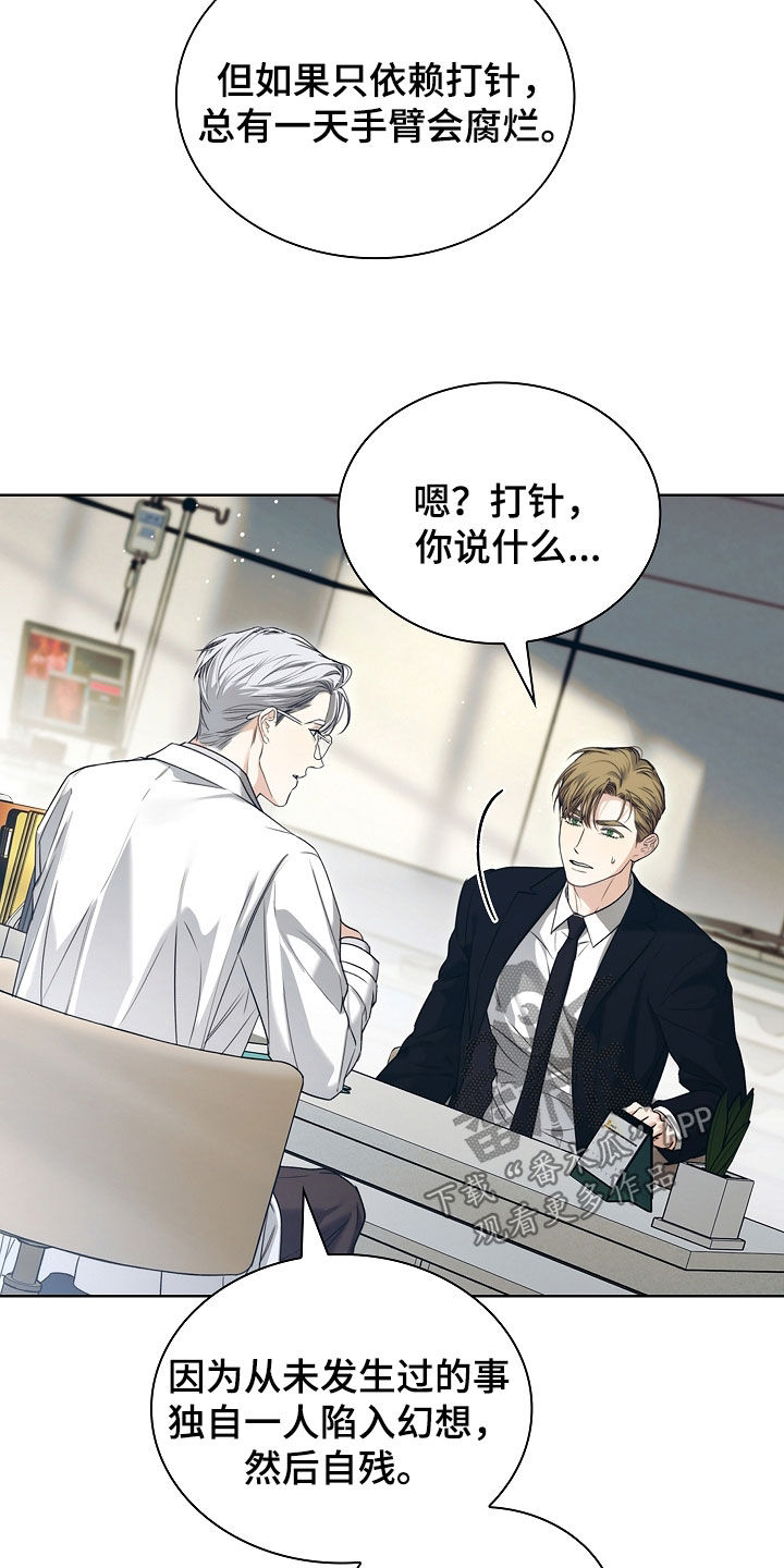 强制吻痕漫画,第88章：【第二季】我不会打你5图