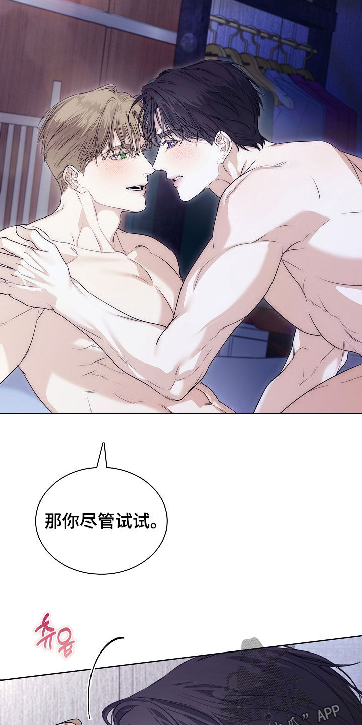 强制吻痕漫画,第85章：【第二季】尽管试试5图