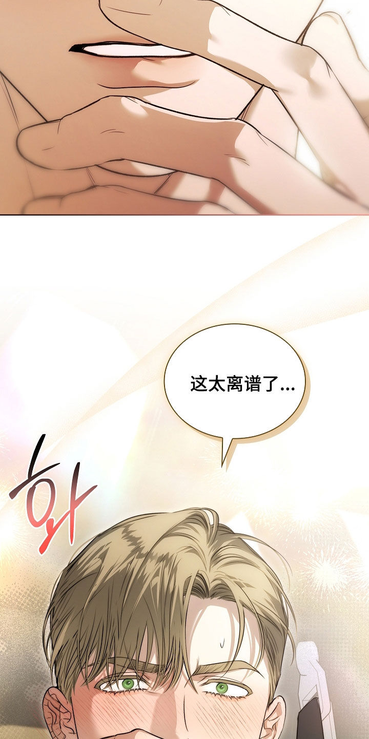 强制吻痕漫画,第89章：【第二季】太离谱了4图