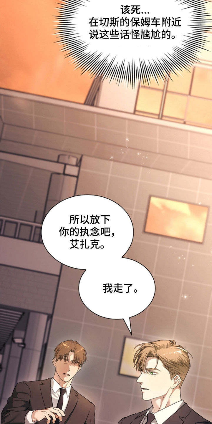 强制吻痕漫画,第82章：【第二季】开着的门4图
