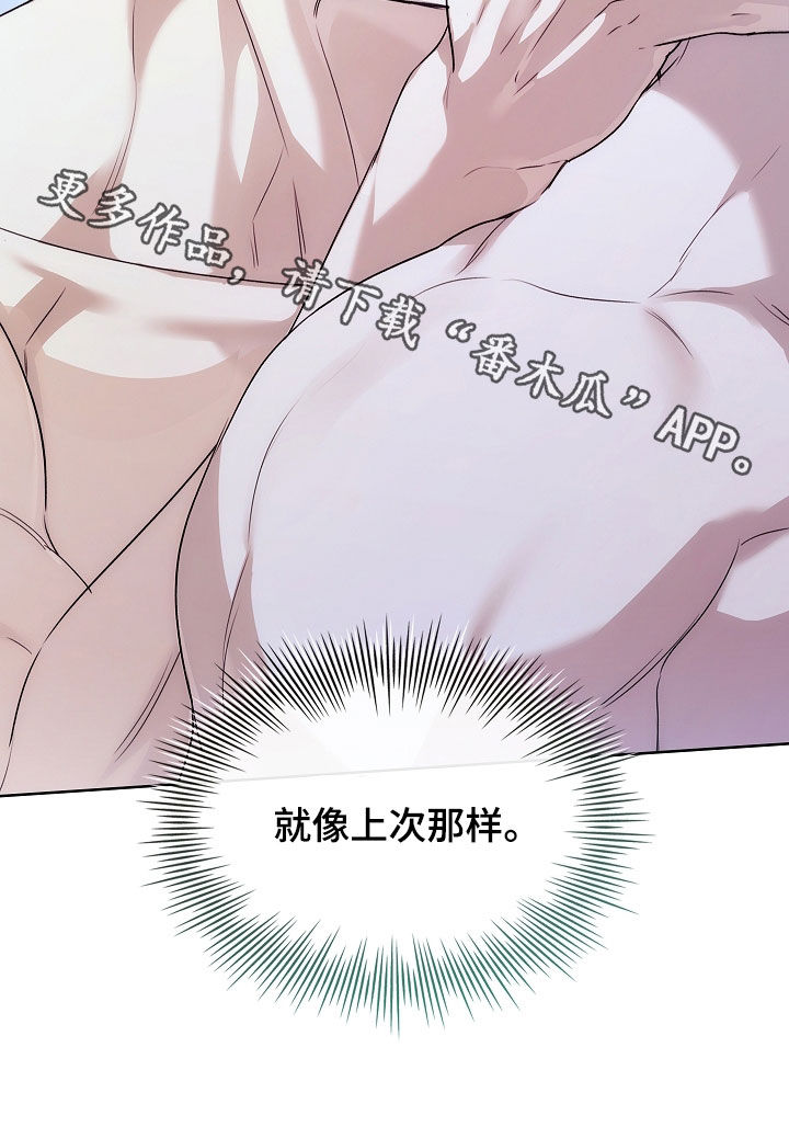 强制吻痕漫画,第85章：【第二季】尽管试试1图