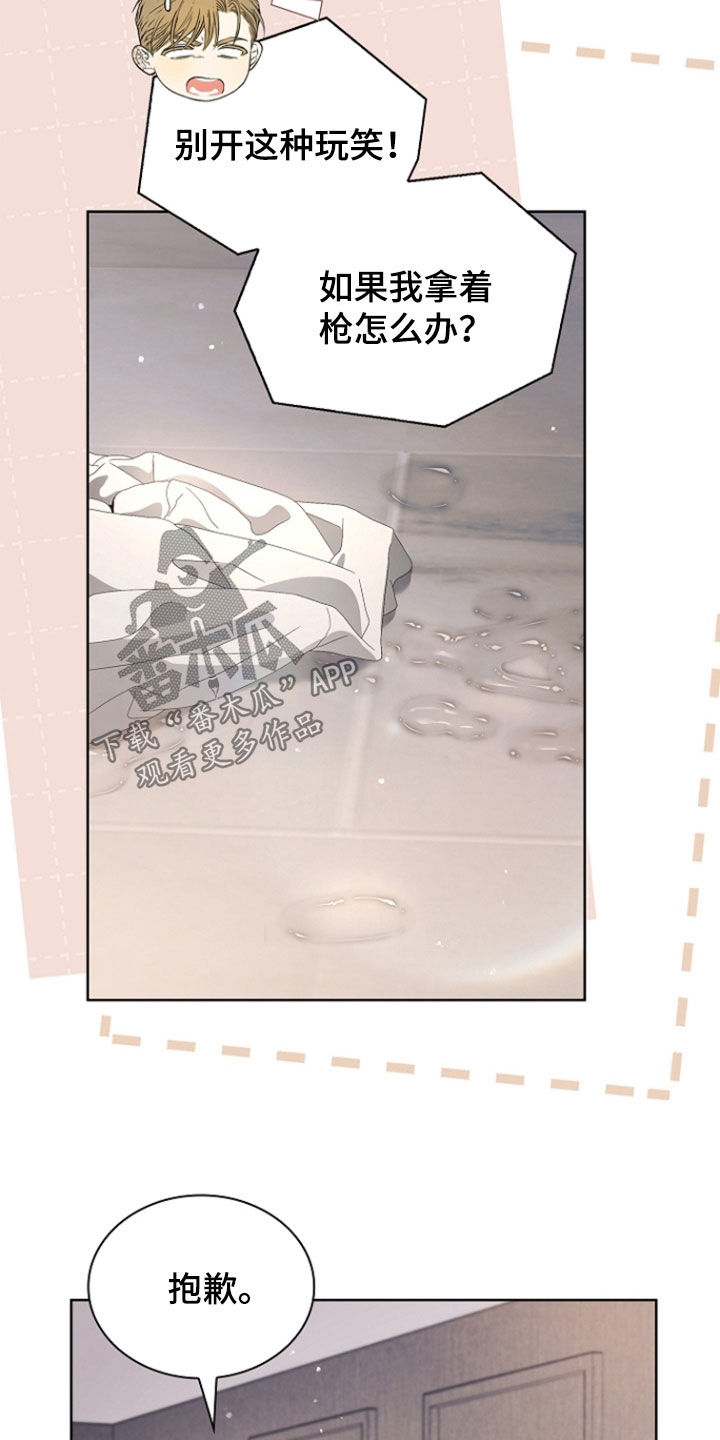 强制吻痕漫画,第83章：【第二季】一起洗吧3图