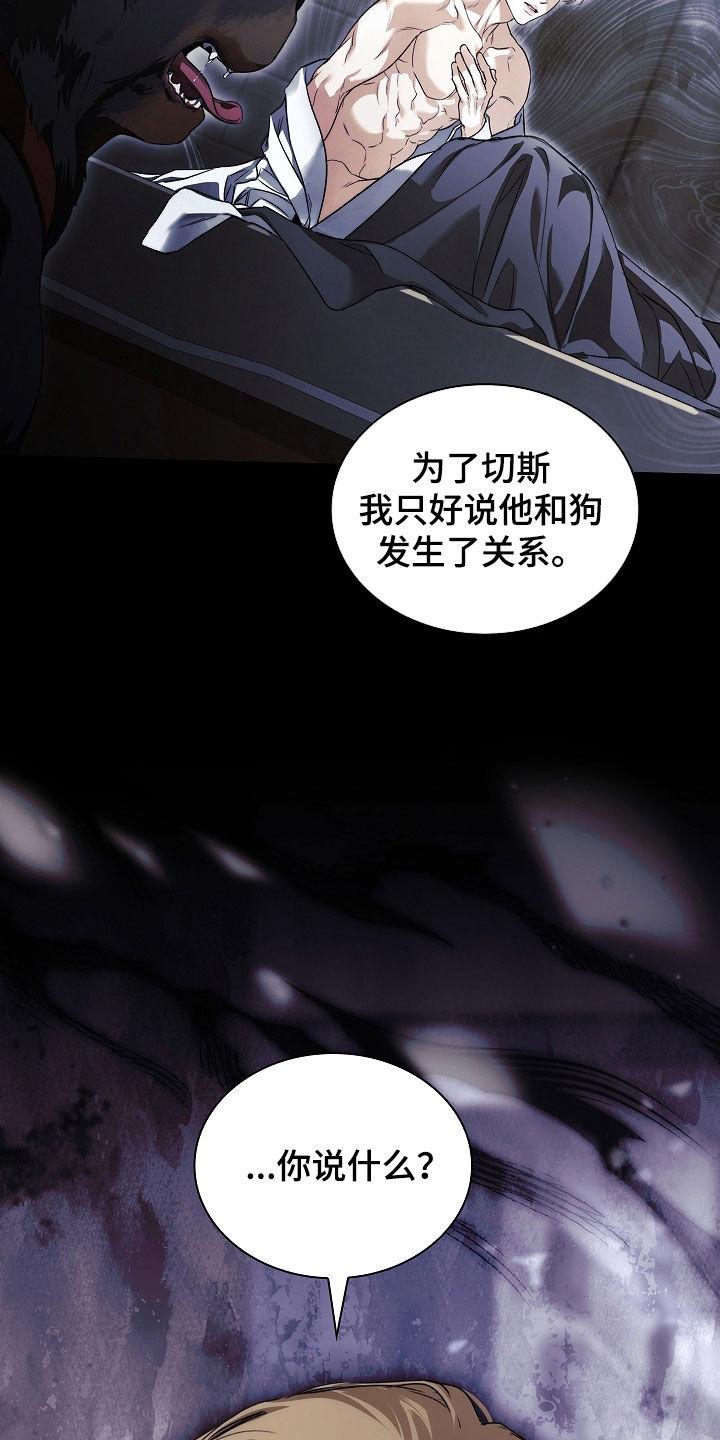 强制吻痕漫画,第88章：【第二季】我不会打你2图