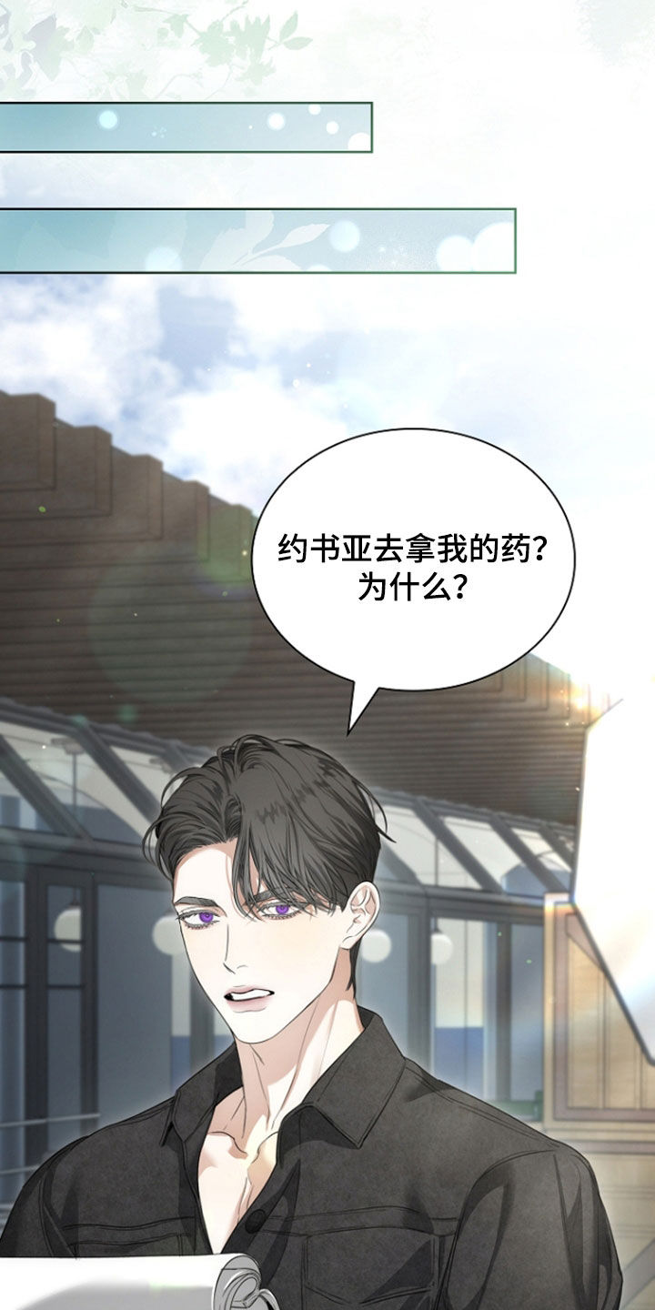 强制吻痕漫画,第86章：【第二季】愁眉不展2图