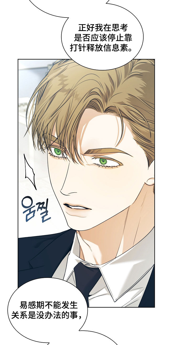 强制吻痕漫画,第88章：【第二季】我不会打你4图