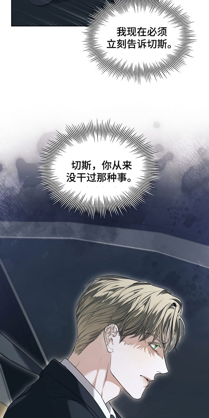 强制吻痕漫画,第89章：【第二季】太离谱了3图
