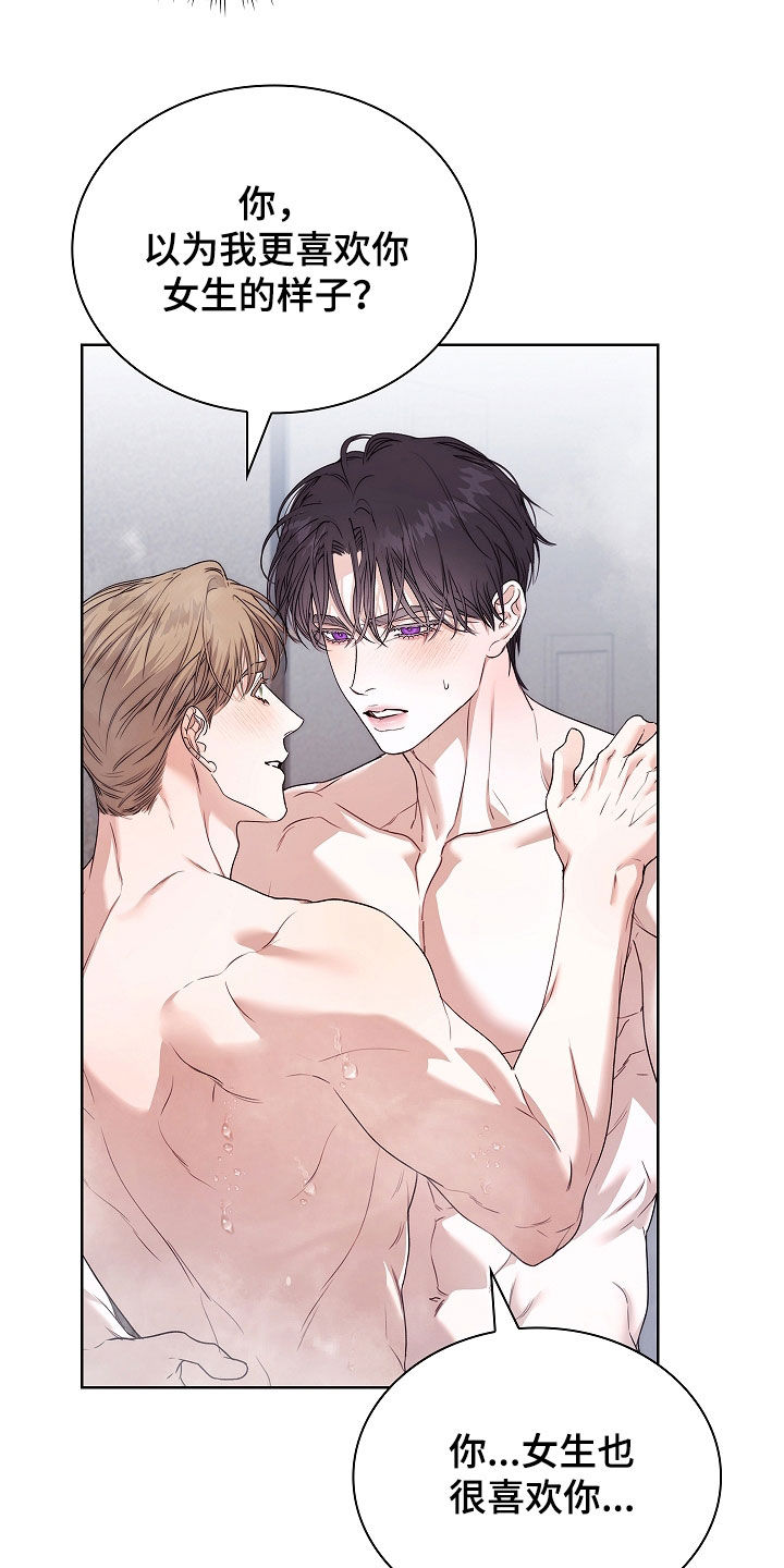 强制吻痕漫画,第84章：【第二季】没力气5图