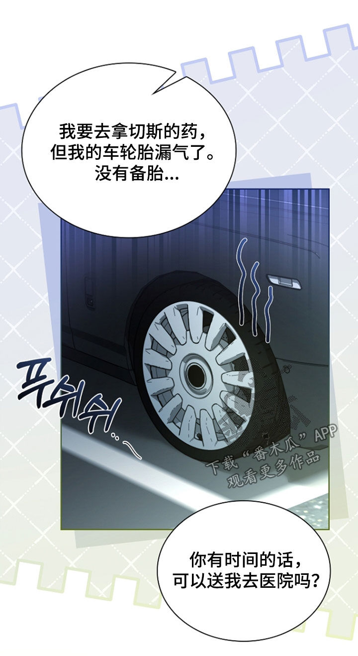 强制吻痕漫画,第86章：【第二季】愁眉不展3图