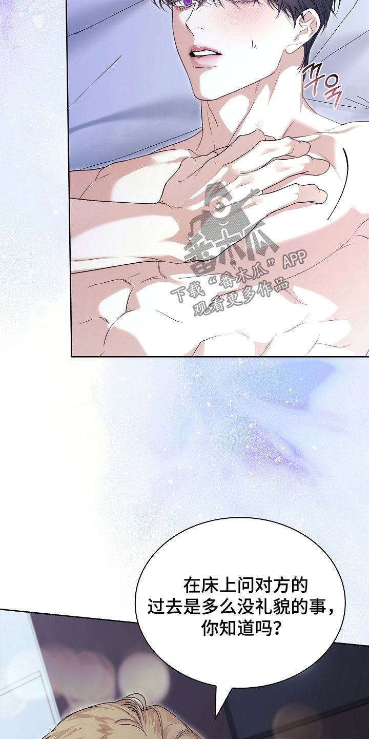 强制吻痕漫画,第85章：【第二季】尽管试试5图