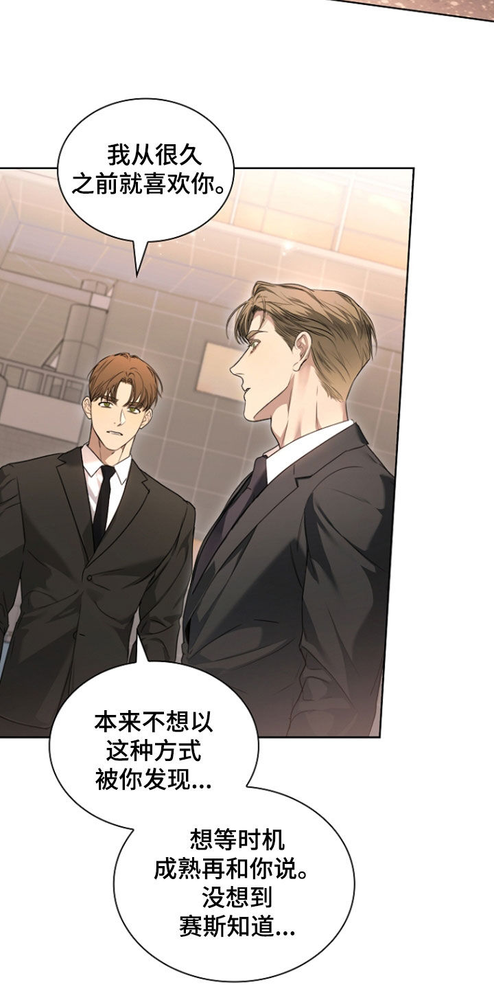 强制吻痕漫画,第82章：【第二季】开着的门4图