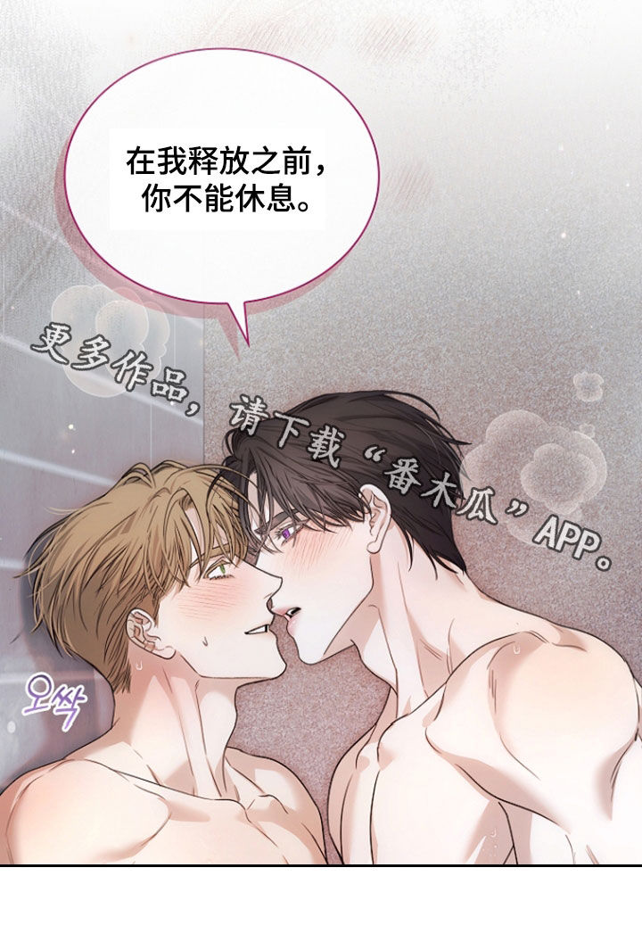 强制吻痕漫画,第83章：【第二季】一起洗吧3图