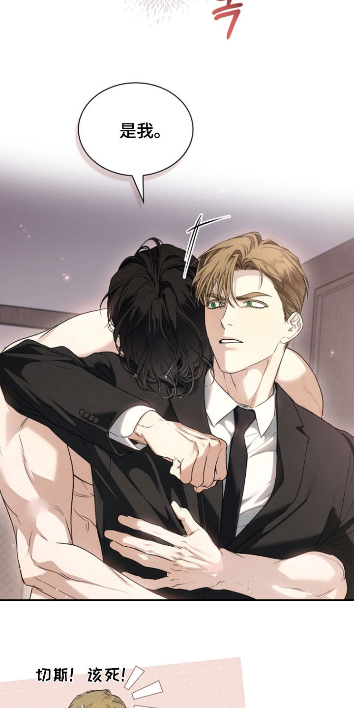 强制吻痕漫画,第83章：【第二季】一起洗吧2图