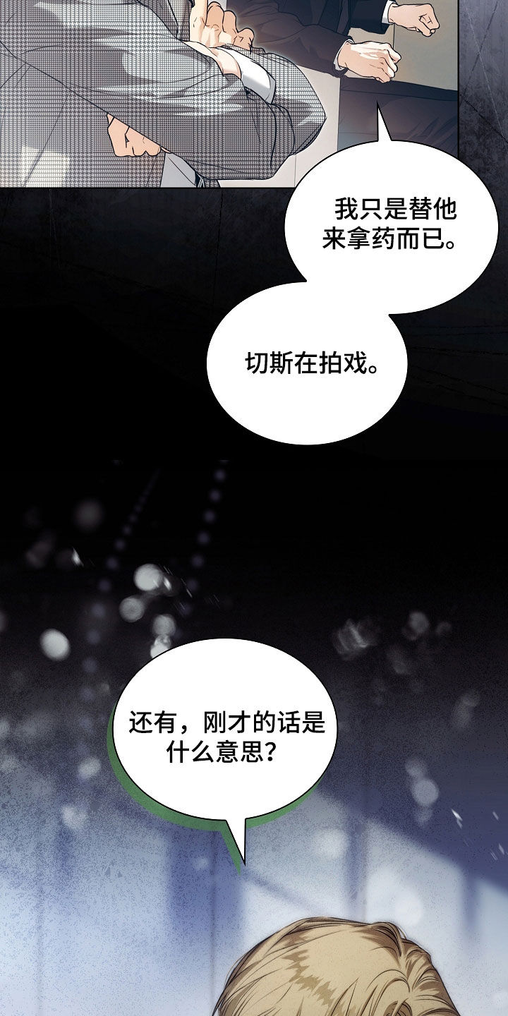 强制吻痕漫画,第88章：【第二季】我不会打你3图