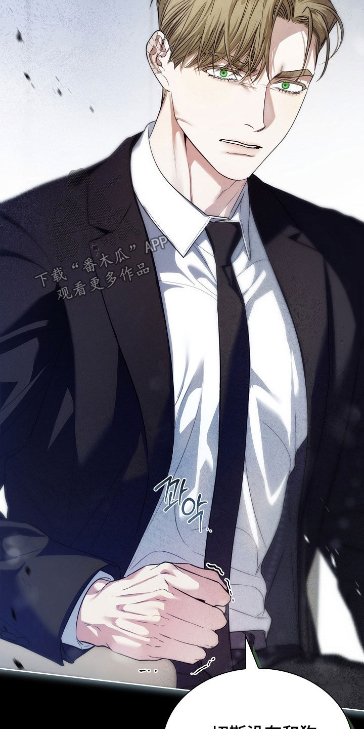 强制吻痕漫画,第88章：【第二季】我不会打你4图