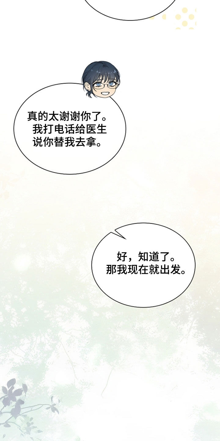 强制吻痕漫画,第86章：【第二季】愁眉不展1图