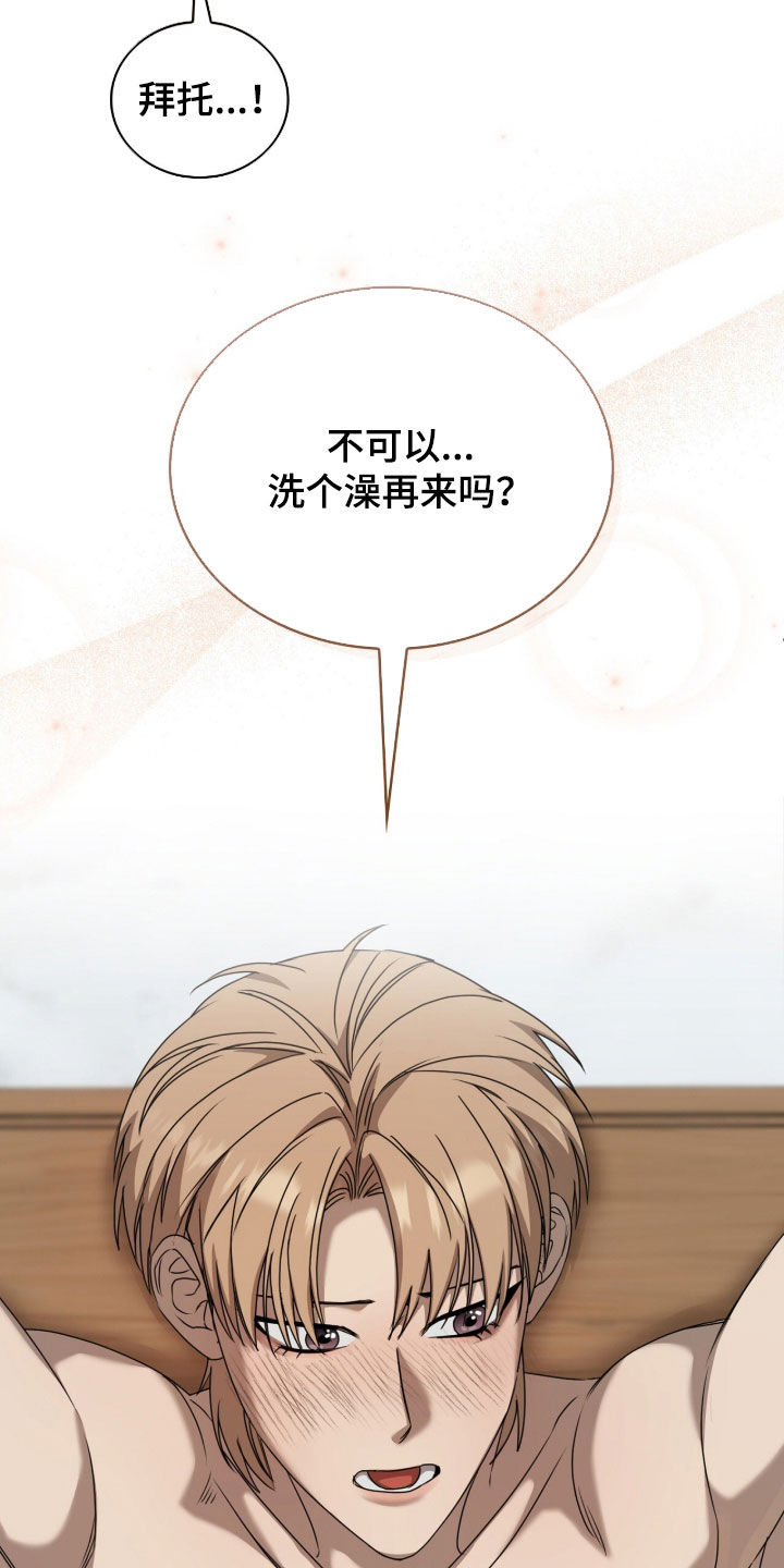 一对一送货漫画,第79章：不要捉弄我了4图