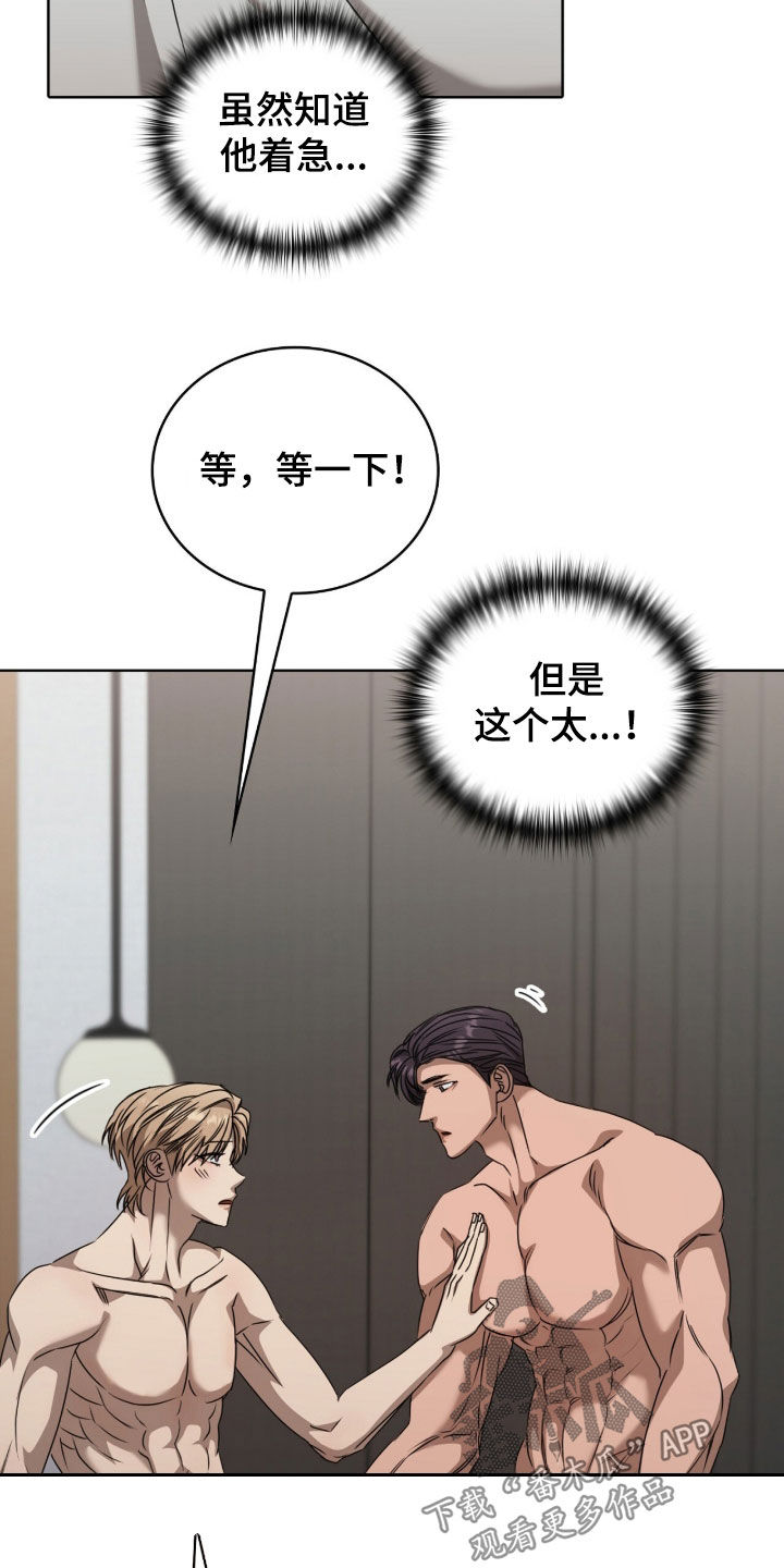 一对一送货漫画,第79章：不要捉弄我了3图