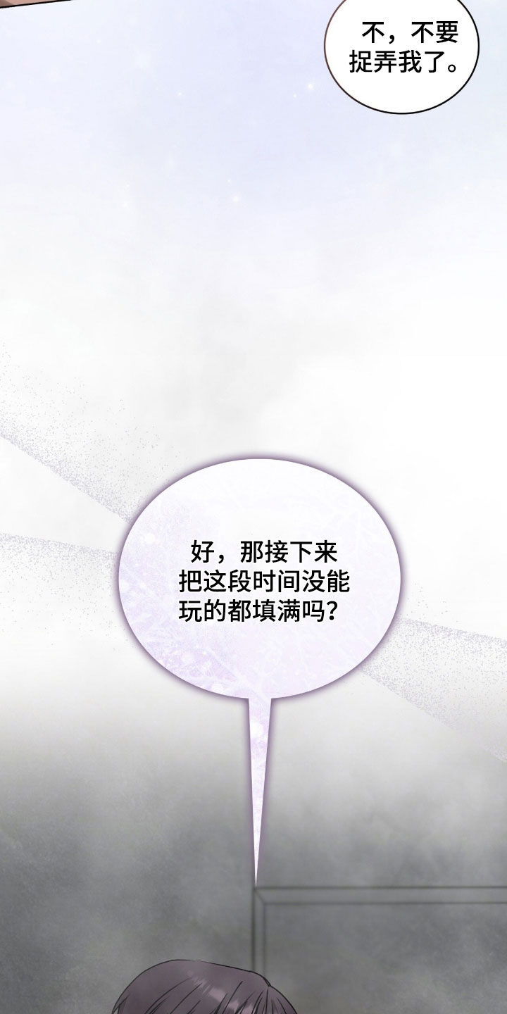 一对一送货漫画,第79章：不要捉弄我了4图