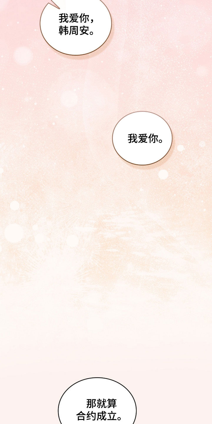 一对一送货漫画,第83章：永远是你的（完结）2图