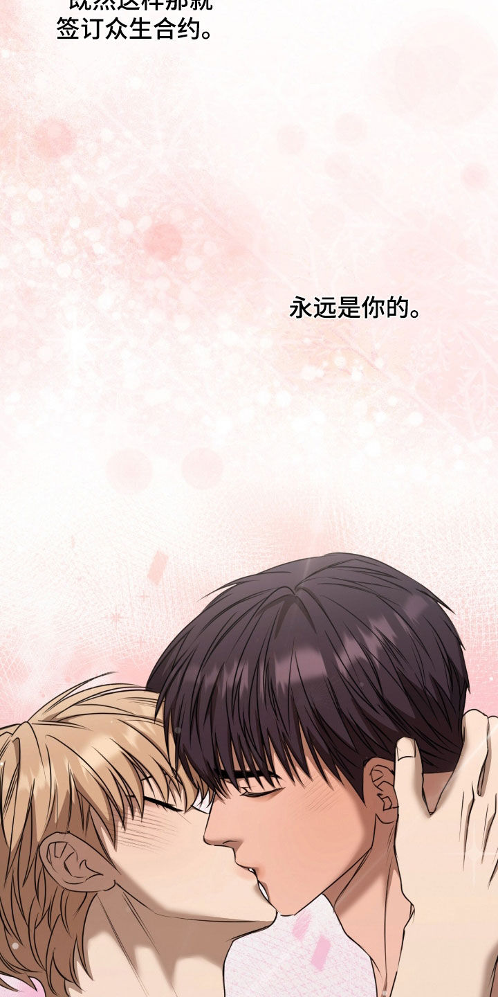 一对一送货漫画,第83章：永远是你的（完结）1图