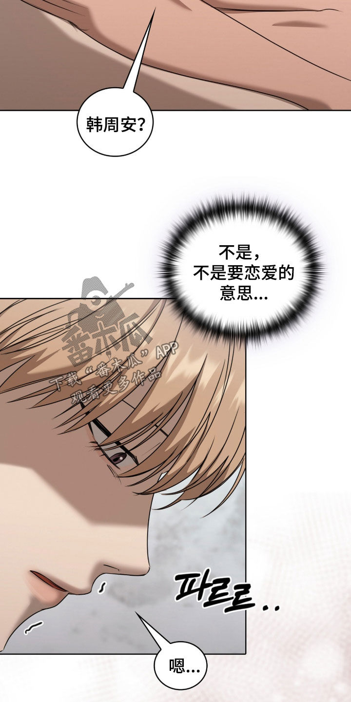 一对一送货漫画,第83章：永远是你的（完结）2图