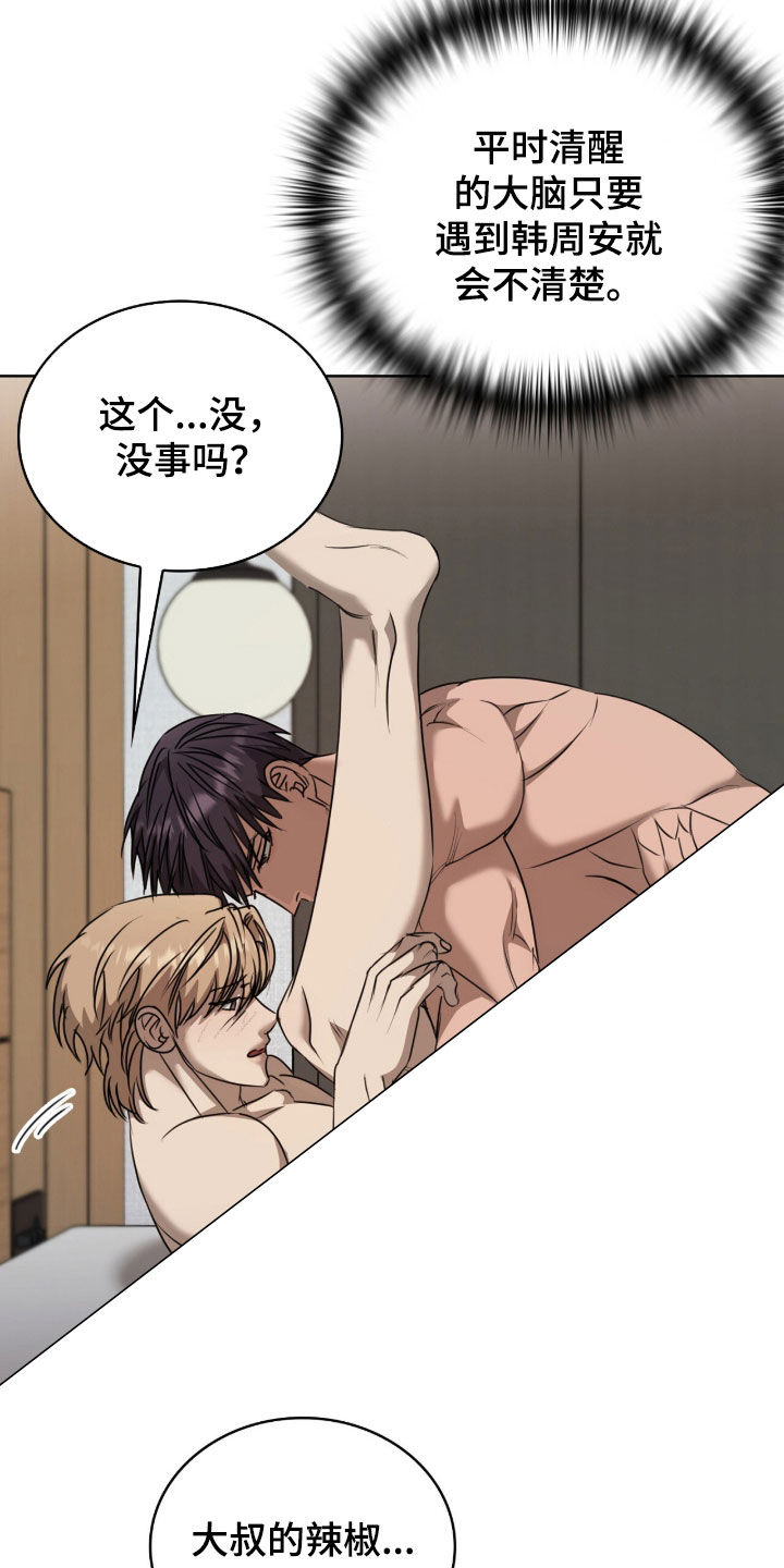 一对一送货漫画,第81章：大脑一片空白2图