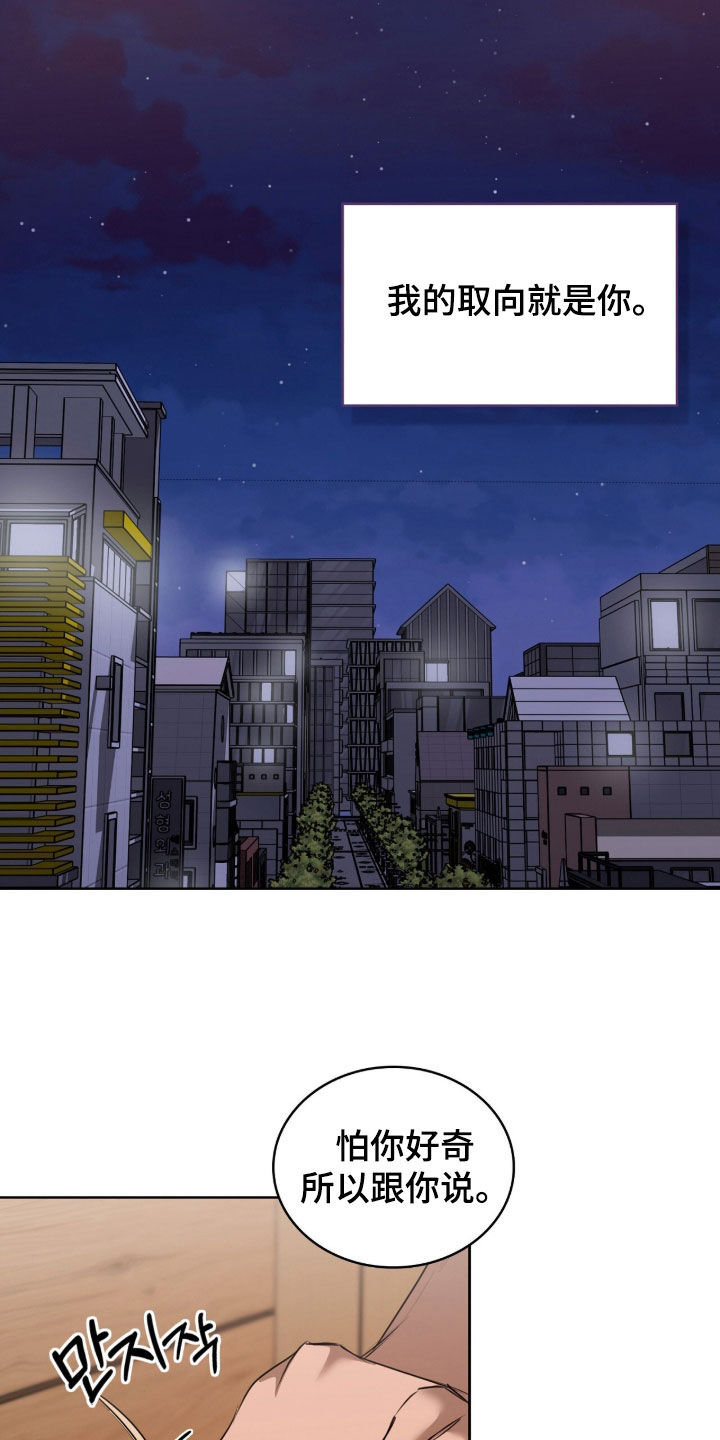 一对一送货漫画,第82章：就是你5图