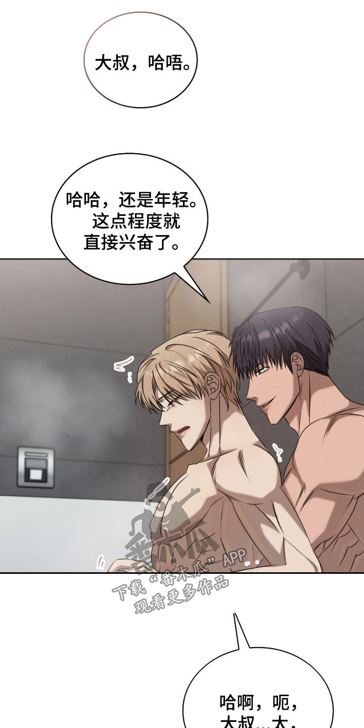 一对一送货漫画,第79章：不要捉弄我了2图