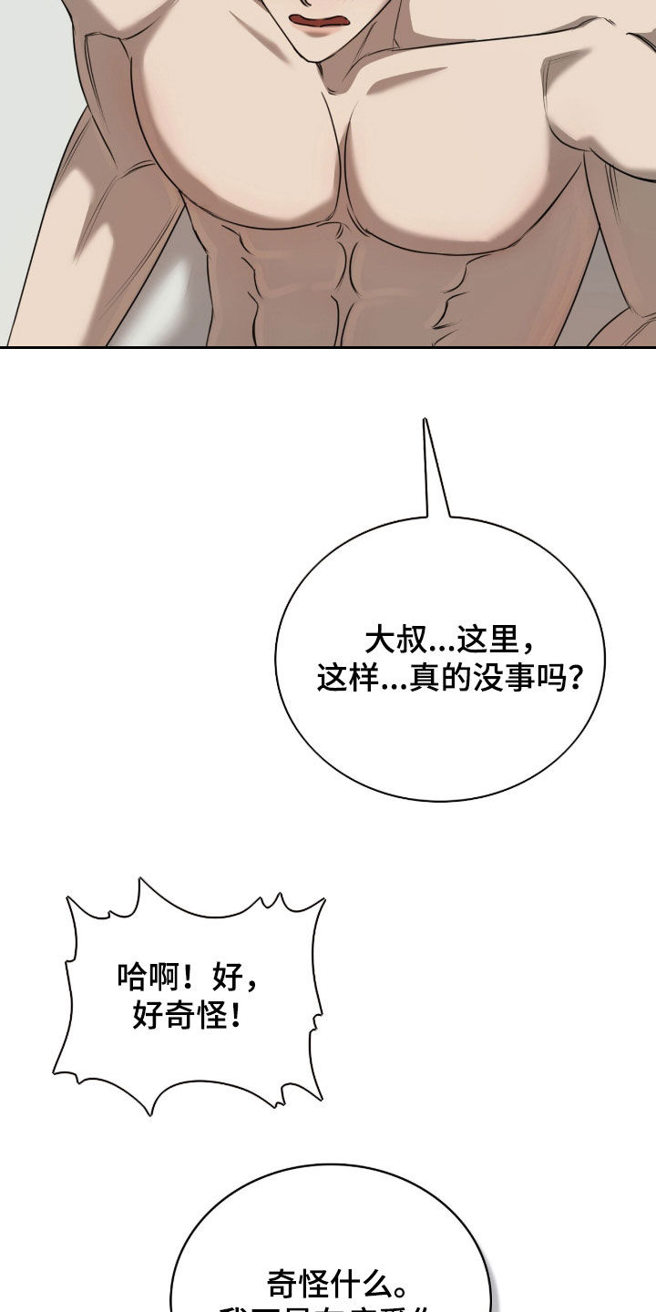 一对一送货漫画,第81章：大脑一片空白5图