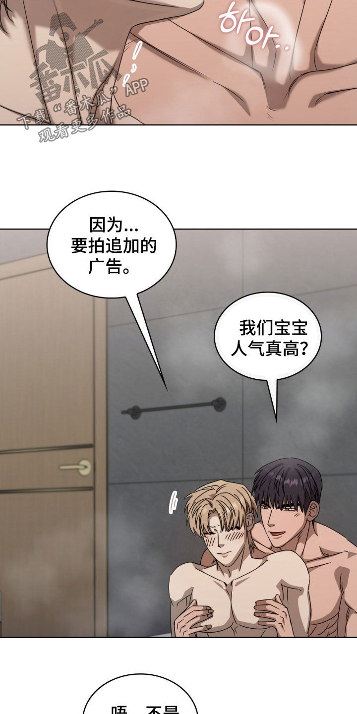 一对一送货漫画,第79章：不要捉弄我了4图