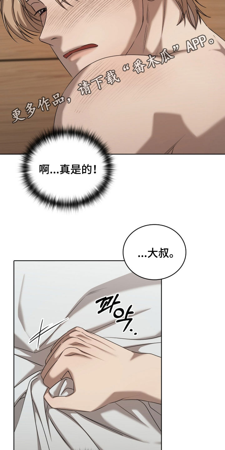 一对一送货漫画,第79章：不要捉弄我了2图