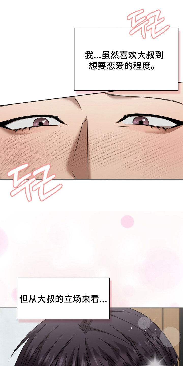 一对一送货漫画,第83章：永远是你的（完结）5图