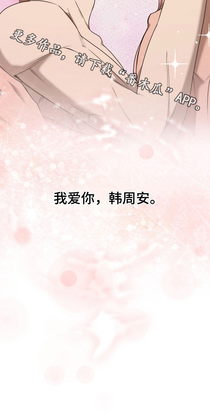 一对一送货漫画,第83章：永远是你的（完结）2图